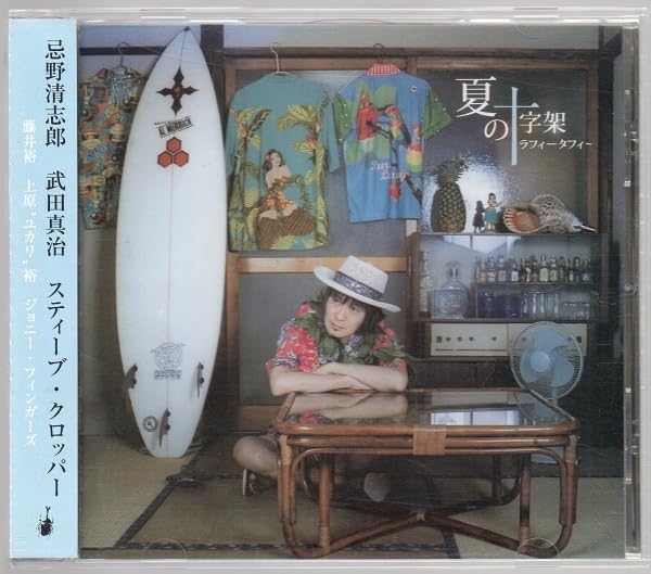 忌野清志郎(ラフィータフィー)　直筆サイン入り 　「夏の十字架」 忌野清志郎(ラフィータフィー) 直筆サイン入り 「夏の十字架