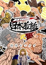 マンガ日本昔話 Amazon.co.jp: EXTREME日本昔話 壱 真•浦島太郎伝説 eBook : 偉