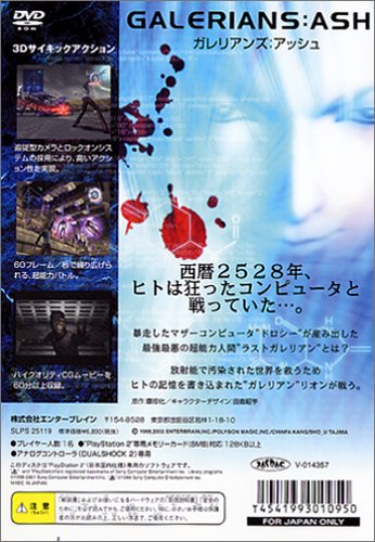 ガレリアンズ:アッシュの関連画像3