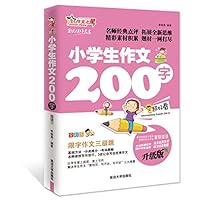 Students writing 200 words (full color version of the hot version)(Chinese Edition) 7563419640 Book Cover
