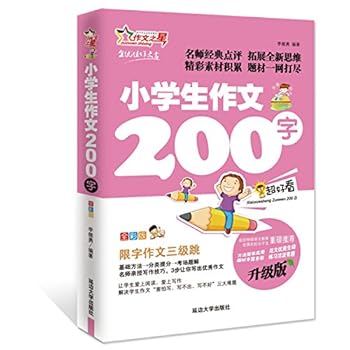Paperback Students writing 200 words (full color version of the hot version)(Chinese Edition) [Chinese] Book