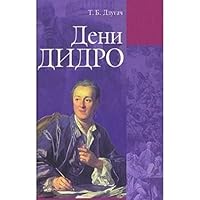 Denis Diderot. (Thinkers of the past) / Deni Didro. (Mysliteli proshlogo) 5883731937 Book Cover