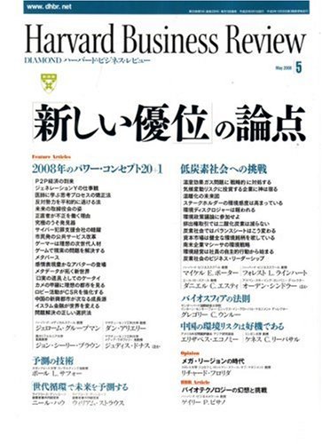Harvard Business Review 2018年5月-2019年4月 Harvard Business Review (ハーバード・ビジネス・レビュー) 2008年 05