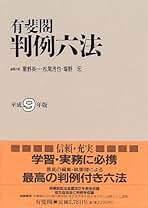 ＯＤ＞民法論集  第９巻 ＯＤ版/有斐閣/星野英一（単行本） 民法講座 全9巻セット | 星野 英一 |本 | 通販 | Amazon