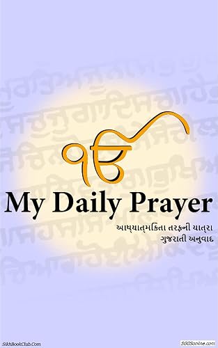 આત્મા માટેની આધ્યાત્મિક યાત્રામાં જપજી સાહેબ, સોદર રેરાસ, સુખમણી સાહેબ, આનંદ સાહિબ, આસા દી વાર, સોહિલ્લા સાહિબનો સમાવેશ થાય છે: 30 વર્ષથી સ્વયંસેવકો દ્વારા કરવામાં આવેલ આધ્યાત્મિક અનુવાદ.