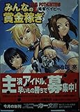 みんなの賞金稼ぎ 略奪ベイビー。 (2) (角川スニーカー文庫)