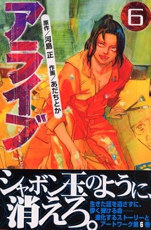 アライブ 最終進化的少年(21) (月刊マガジンコミックス) | あだち とか