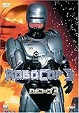 ロボコップ3 [DVD]