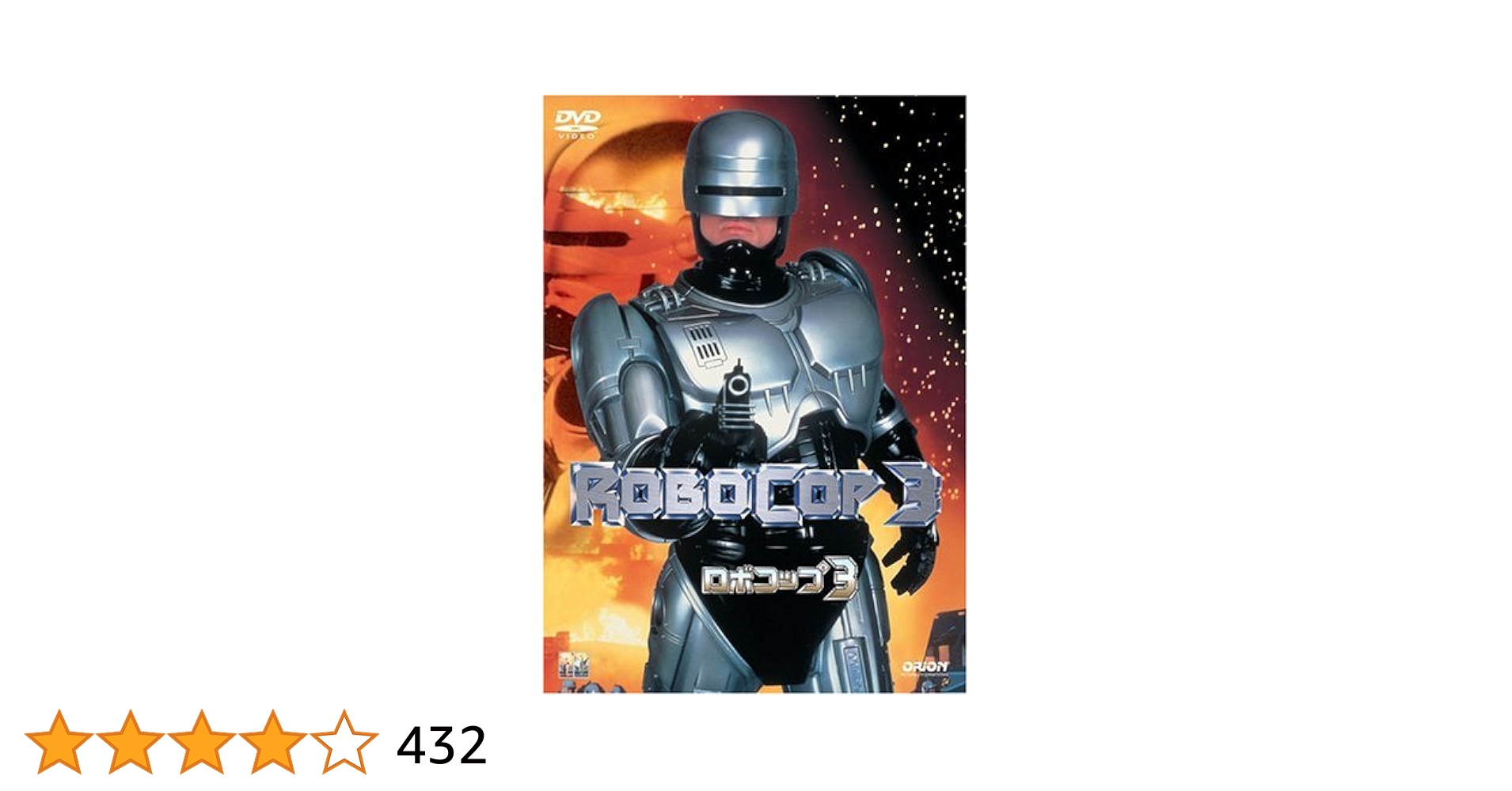 DVD ロボコップ　ROBOCOP1〜3 仏語英語　フランス語　PAL方式 DVD ロボコップ ROBOCOP1〜3 仏語英語 フランス語 PAL方式 DVD