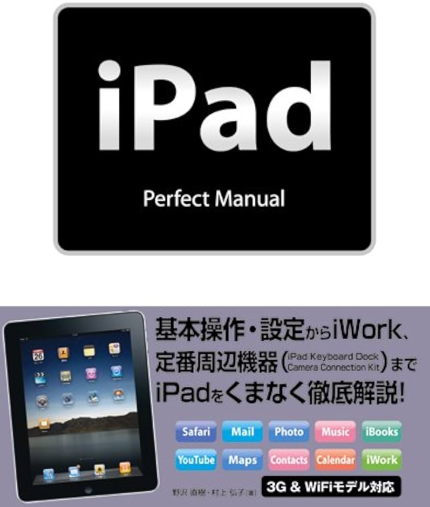 【中古】 ｉＰｈｏｎｅ　３Ｇ　ｐｅｒｆｅｃｔ　ｍａｎｕａｌ/ソーテック社/野沢直樹 中古】 iPhone 3G perfect manual