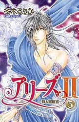 アリーズII ～蘇る星座宮～ 1 | 冬木るりか | マンガ | Kindle