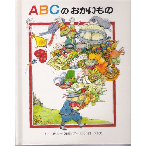 ABCのおかいもの