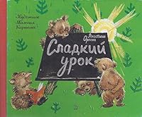 Sladkiy urok 5928727364 Book Cover