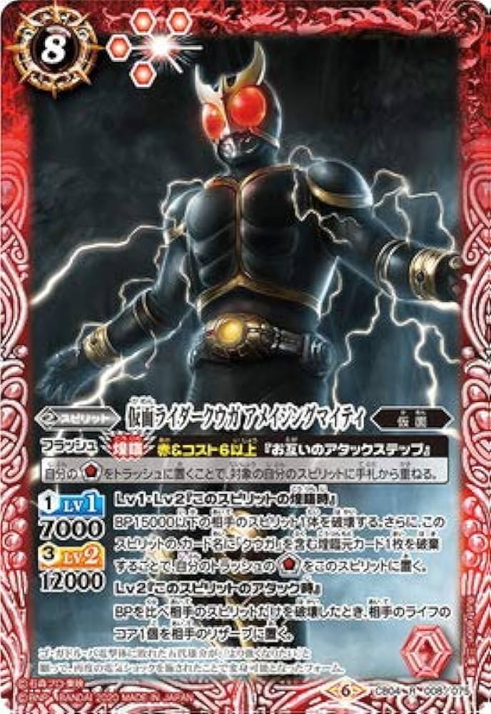 (未使用･未開封品)　バトルスピリッツ/コラボブースター/CB04-008 仮面ライダークウガ アメイジングマイティ R 6k88evb Amazon | バトルスピリッツ 【CB12】CB04-008 仮面ライダー