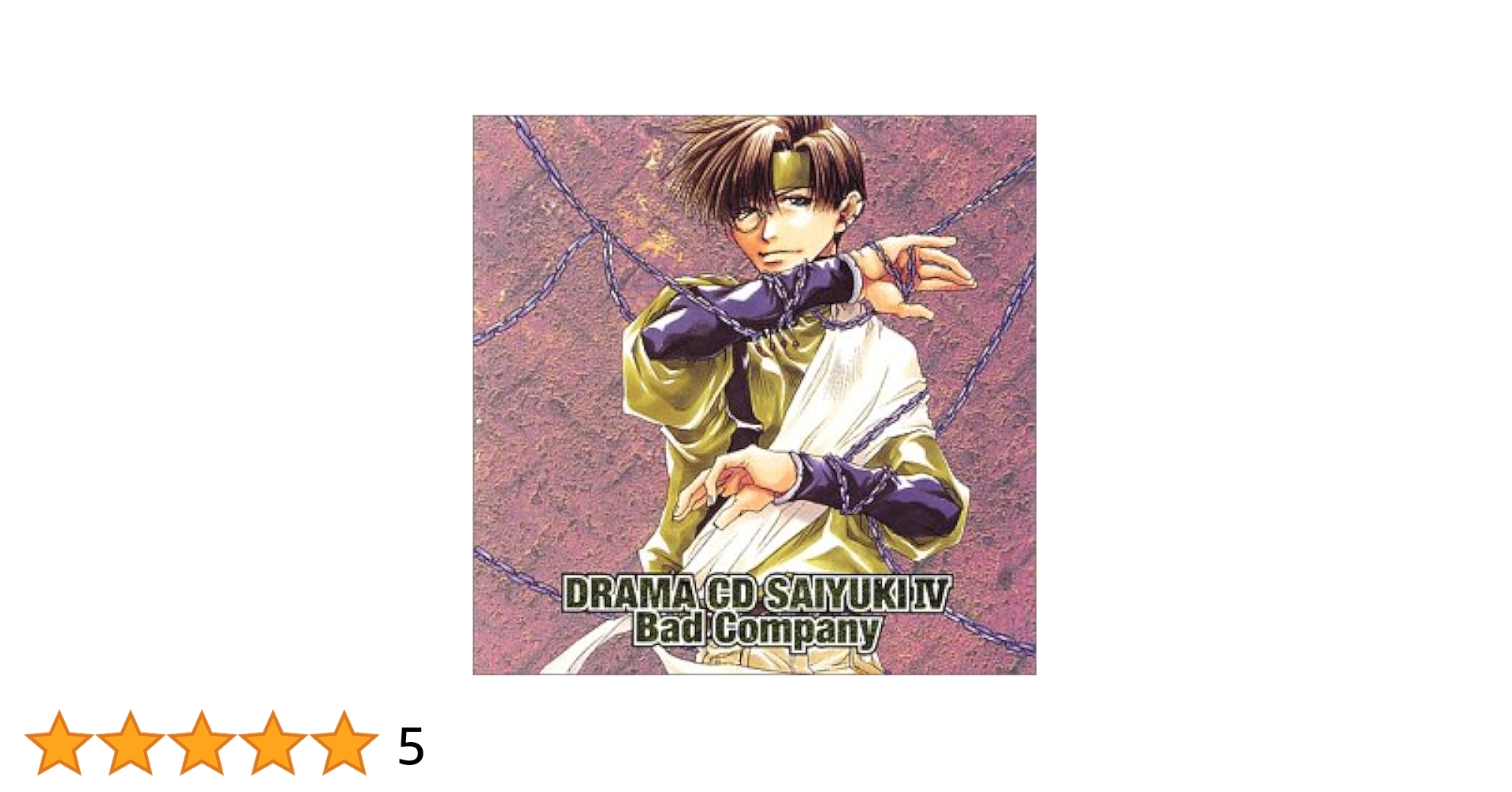 ドラマCD 最遊記 25枚セット Amazon.co.jp: ドラマCD「最遊記」Memorial Pack: ミュージック