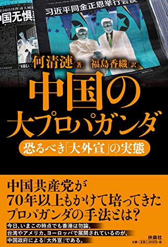 PDFダウンロード 中国の大プロパガンダ バイ