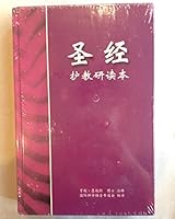 Apologetic and Studying Bible 聖經護教研讀本 0974880736 Book Cover