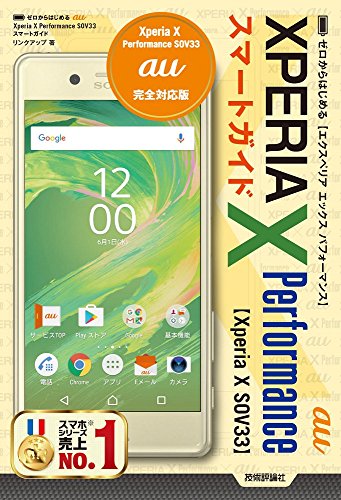 Price comparison product image ã¼ã­ããã¯ããã au Xperia X Performance SOV33ã¹ãã¼ãã¬ã¤ã