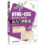  HTML + CSS web design and layout from entry to the master(Chinese Edition)