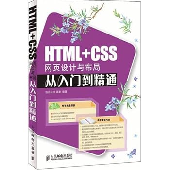 Paperback HTML + CSS web design and layout from entry to the master(Chinese Edition) [Chinese] Book