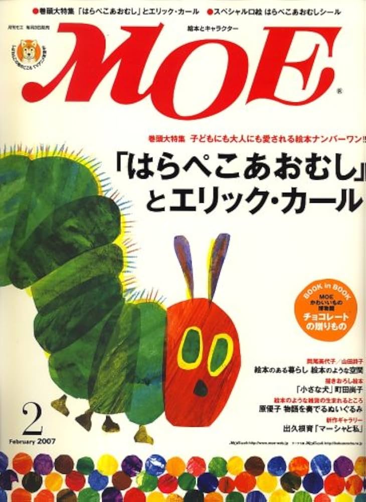 Amazon.co.jp: MOE (モエ) 2007年 02月号 [雑誌] : Japanese Books