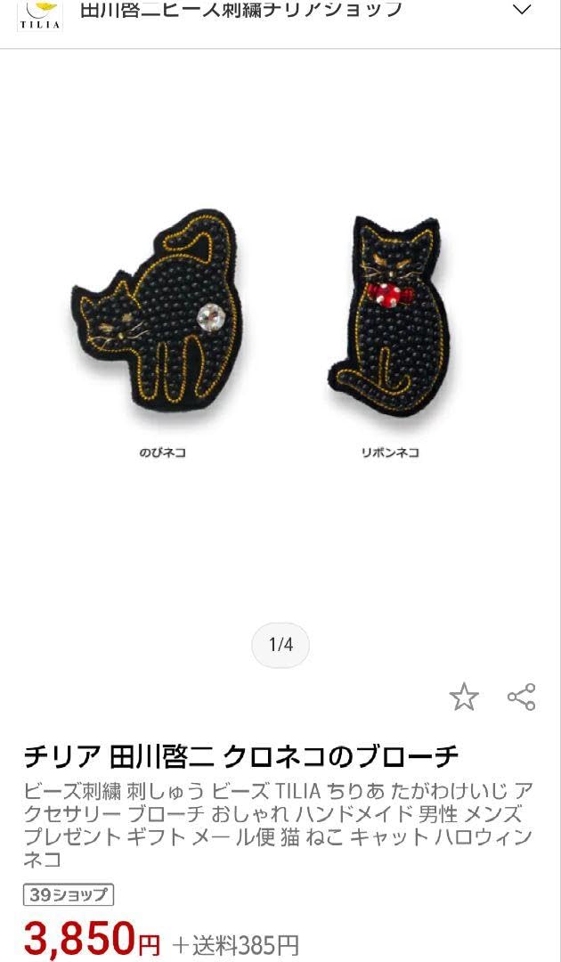 【新品】くらはしれい　ジョリープッぺ　くろねこ　チャーム　ブローチ くらはしれい ジョリープッぺ くろねこ チャーム ブローチ M109986305