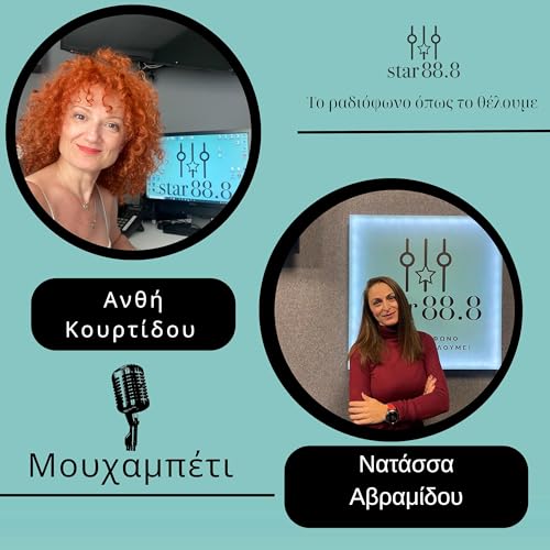 &Mu;&omicron;&upsilon;&chi;&alpha;&mu;&pi;έ&tau;&iota; - &Nu;&alpha;&tau;ά&sigma;&sigma;&alpha; &Alpha;&beta;&rho;&alpha;&mu;ί&delta;&omicron;&upsilon;