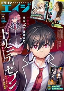 ドラゴンエイジ 2026年 6月号 [雑誌]