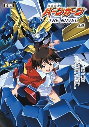 綱島志郎 勇者宇宙ソーグレーダー 2巻 直筆イラスト入りサイン本 Amazon.co.jp: 勇者宇宙ソーグレーダー ②（ホビージャパンコミックス