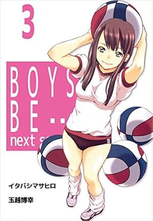 BOYS BE… next season 1巻 | イタバシマサヒロ BOYS BE… next season 1巻 | イタバシマサヒロ