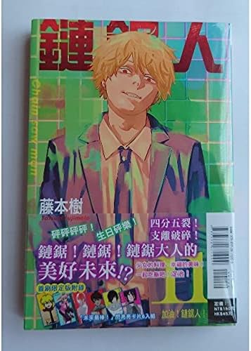 Amazon チェンソーマン 11巻 台湾初回版 アイドル 芸能人グッズ 通販 Amazon チェンソーマン 11巻 台湾初回版 アイドル 芸能人グッズ 通販