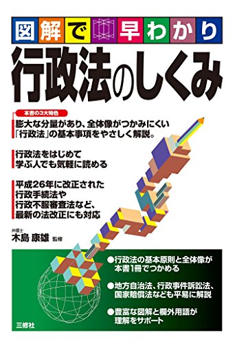 無料電子書籍 pdf 行政法のしくみ 図解で早わかり バイ