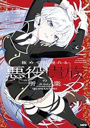 Amazon.co.jp: 極めて傲慢たる悪役貴族の所業 1 (MFC) eBook : みく郎