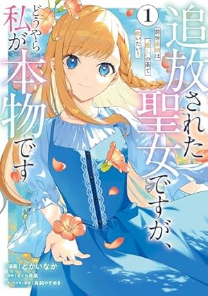 捨てられ公爵夫人は平穏な生活をお望みのようです 1 Amazon.com: 捨てられ公爵夫人は、平穏な生活をお望みのようです2