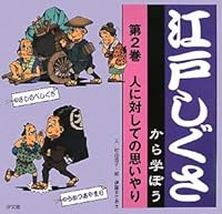 Hito ni taishite no omoiyari 4811384458 Book Cover