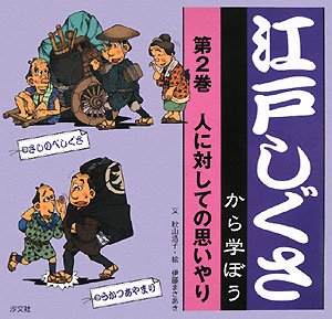 JP Oversized Hito ni taishite no omoiyari Book