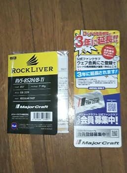 メジャークラフト　ロックライバー5G　RV5-852H/B メジャークラフト ロックライバー5G RV5-852H/B 大型便B