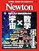 Newton(ニュートン) 2025年6月号 [雑誌]
