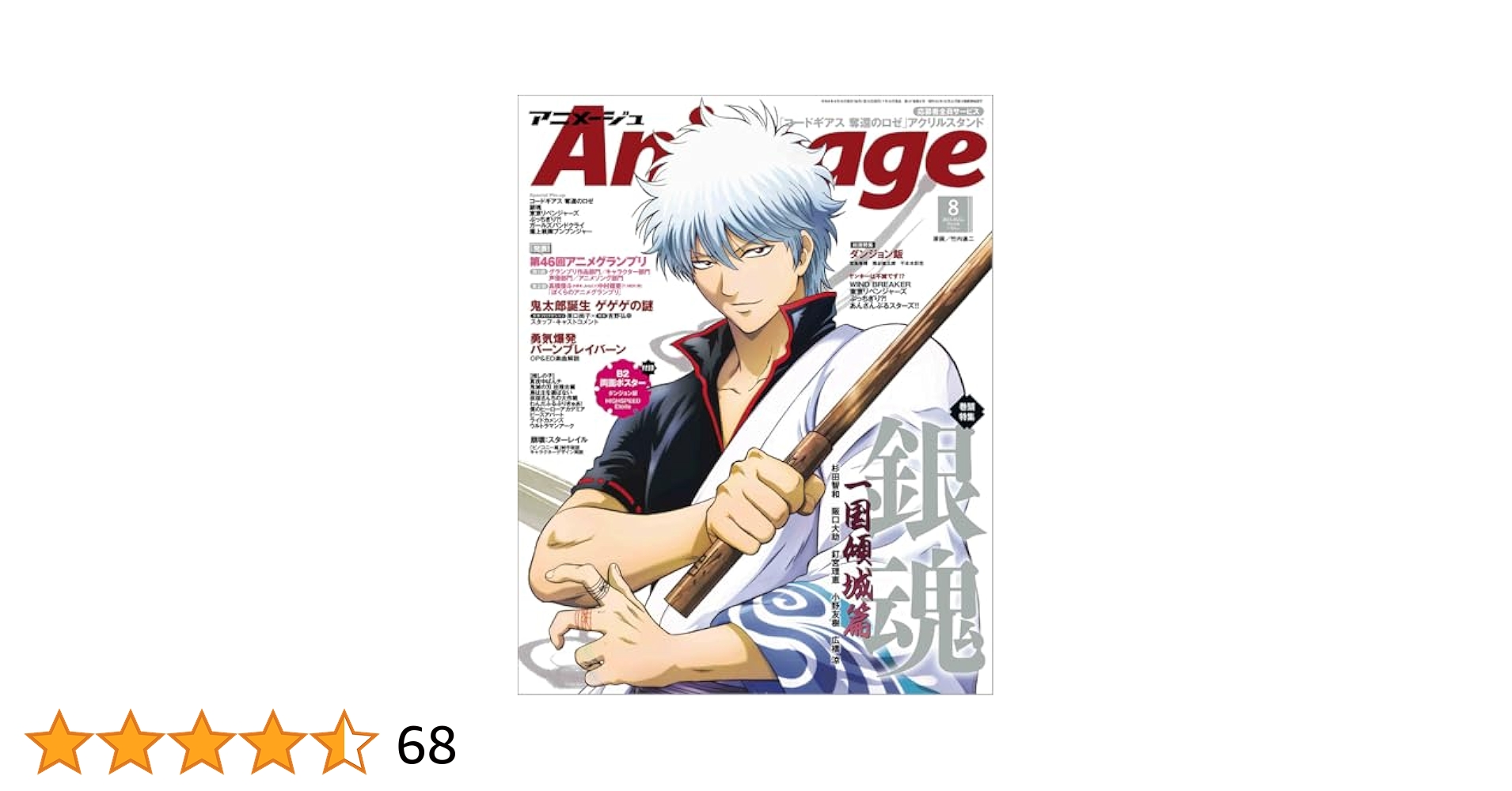 アニメージュ 2024年8月号 | Animage編集部 |本 | 通販 | Amazon