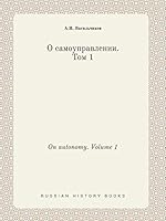 On autonomy. Volume 1 5519388555 Book Cover