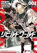 セール中のKindle本26:リビルドワールド 2 (電撃コミックスNEXT)