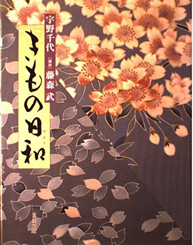 きもの日和