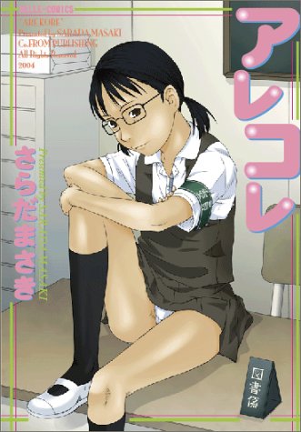 アレコレ (BL COMICS)