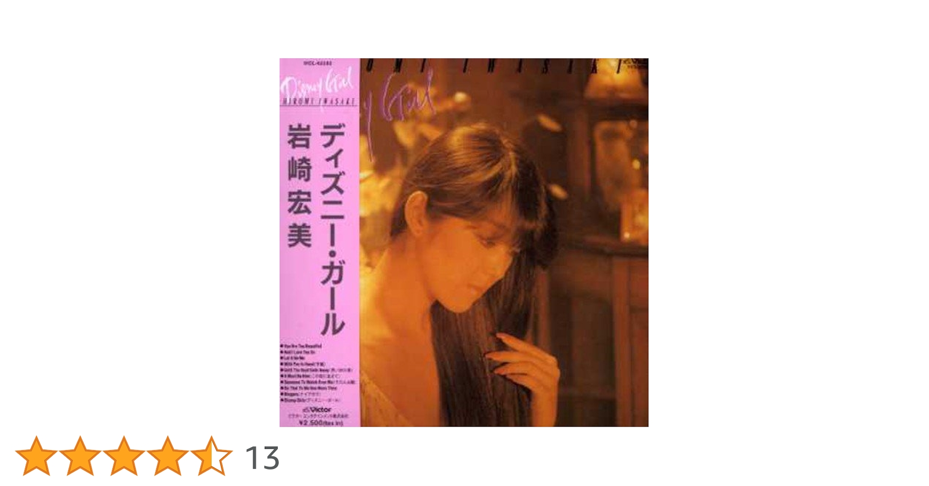 新品 岩崎宏美 ■『ディズニー・ガール (＋6)』■ CD ■ 紙ジャケット ディズニー・ガール (+6)＜タワーレコード限定＞/岩崎宏美