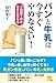 パンと牛乳は今すぐやめなさい! (3週間で体が生まれ変わる)