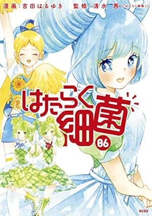 はたらく細胞BLACK 絵コンテ 原田重光 初嘉屋一生 清水茜 山本秀世 講談社 はたらく細胞BLACK 絵コンテ 原田重光 初嘉屋一生 清水茜 山本秀世