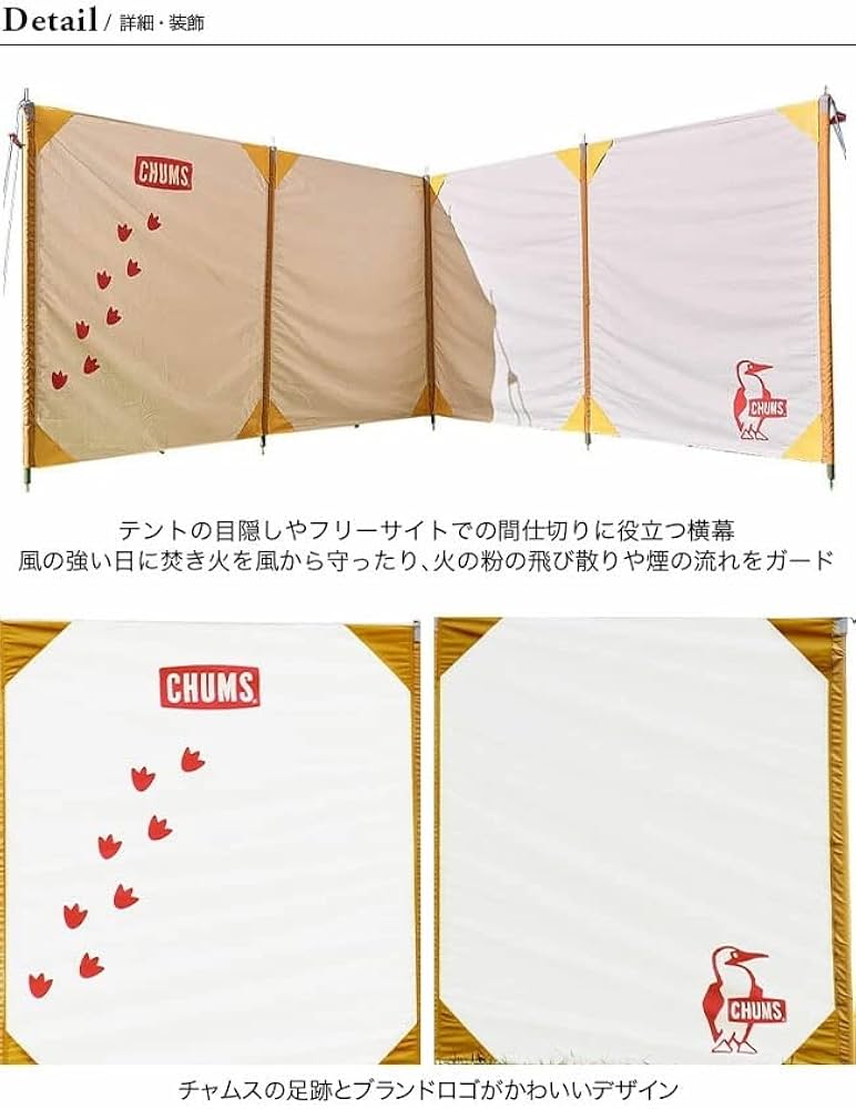 【新品未使用】CHUMS チャムス ブラインドウォール 陣幕 チャムス2021年新製品】注目はTC素材の陣幕にチャムス初の