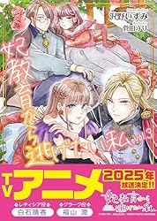 妃教育から逃げたい私 1.2 妃教育から逃げたい私」ティザーPV ｜ 2025年放送開始！ - YouTube