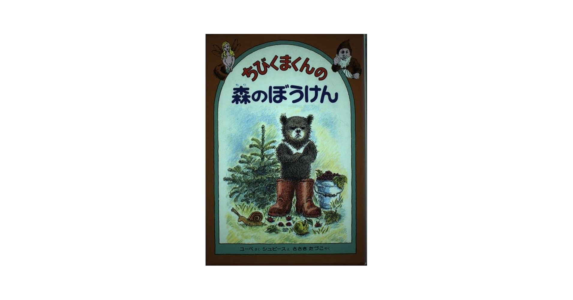 Disney - CTP  Learn to Read　絵本のみ　くまのちびくん おおきくなりたいちびくまくん - メルカリ