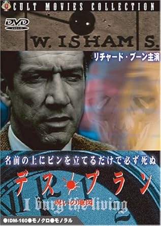 Amazon デス プラン 呪いの地図 Dvd 映画